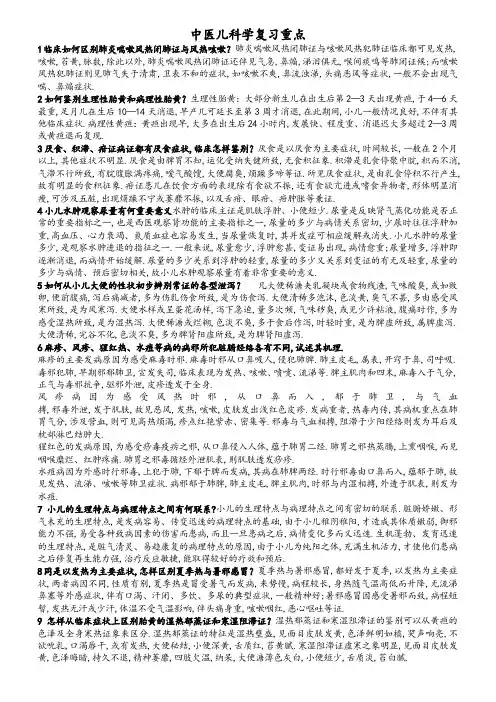 中医儿科学复习重点