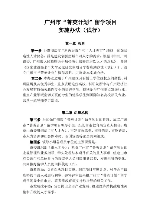 广州菁英计划留学项目
