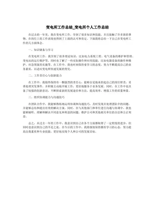 变电所工作总结_变电所个人工作总结
