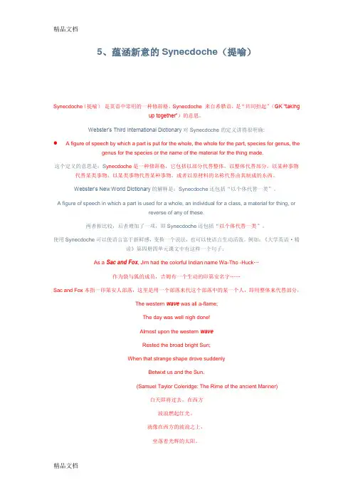 Synecdoche提喻的概念及示例上课讲义
