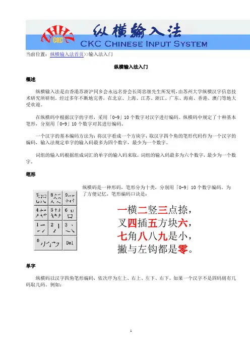 纵横输入法入门