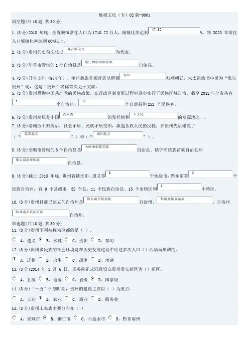 《地域文化(专)》5205050复习资料二