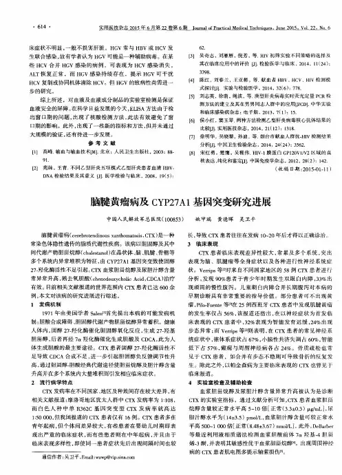 脑腱黄瘤病及CYP27A1基因突变研究进展