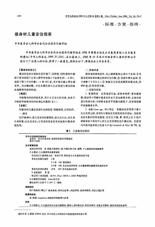 矮身材儿童诊治指南 3