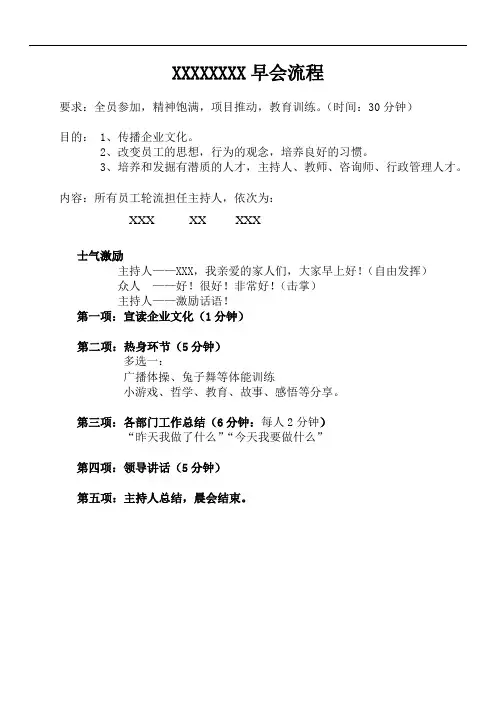 公司早会流程