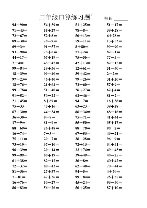100以内加减法口算卡