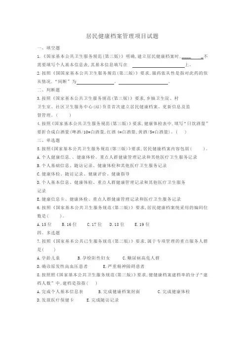 居民健康档案管理项目自测试题