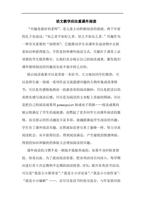 语文教学应注重课外阅读
