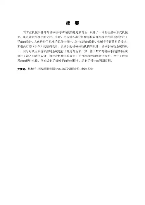 403 车床上下料机械手的设计