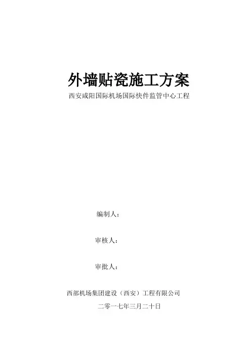 外墙砖粘贴施工方案[12]-2