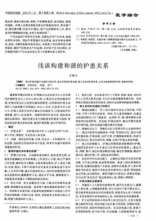浅谈构建和谐的护患关系