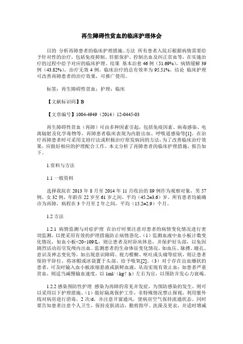 再生障碍性贫血的临床护理体会