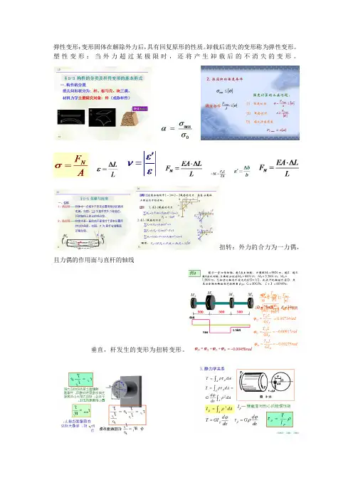 工程力学答案