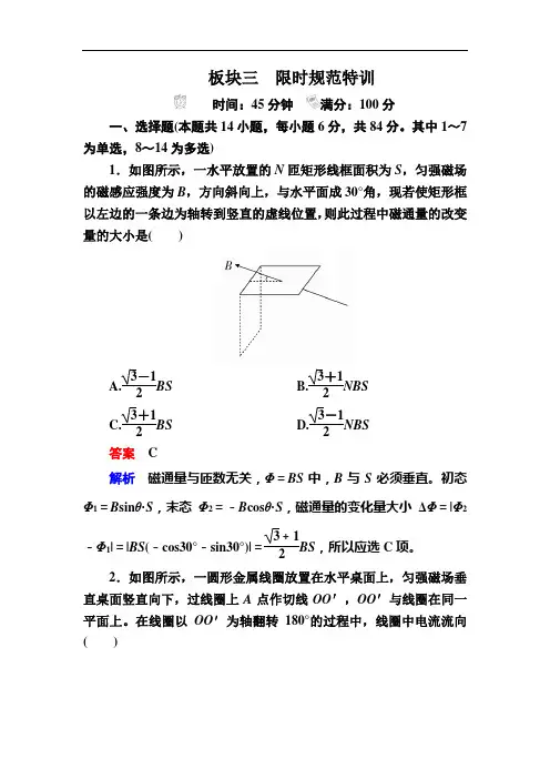 高考物理一轮复习练习：第十章 第1讲 电磁感应现象 楞次定律 配套练习含解析