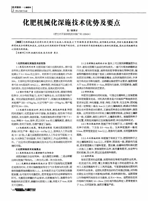 化肥机械化深施技术优势及要点