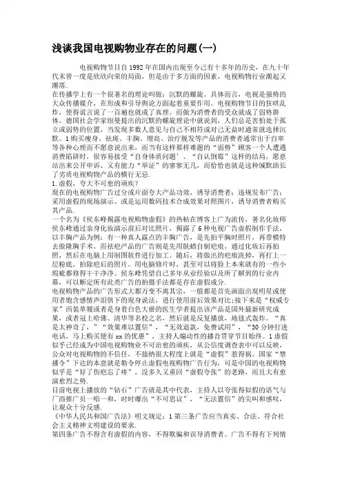 浅谈我国电视购物业存在的问题(一)(精)