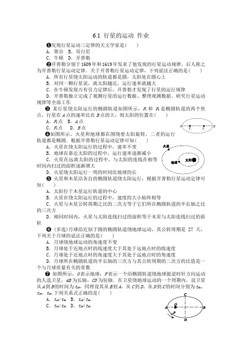 人教版高中物理必修2 6.1行星的运动作业