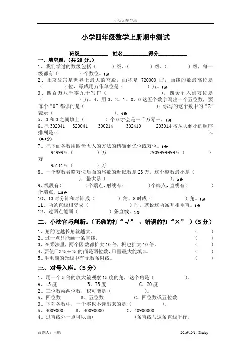 北师大版小学四年级数学上册期中测试卷及答案