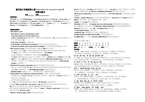 新目标八年级英语上册Unit 4 How do you get to school ？讲解与练习