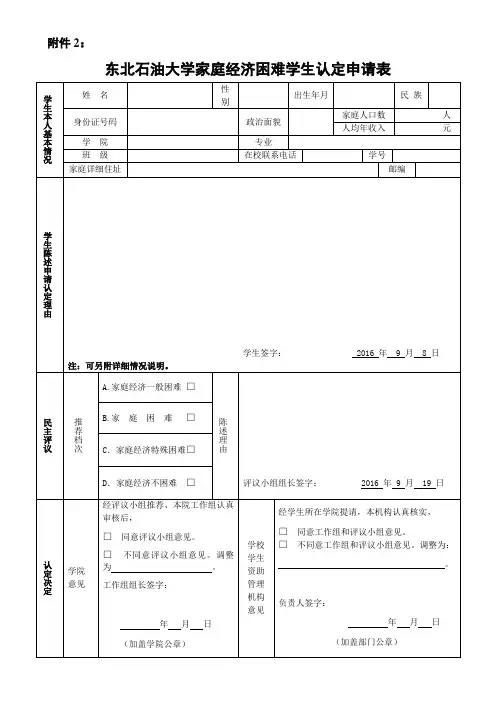 家庭经济困难学生认定申请表