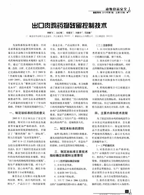 出口肉鸡药物残留控制技术