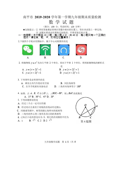 福建省南平市2019-2020学年第一学期九年级期末质量检测数学试题