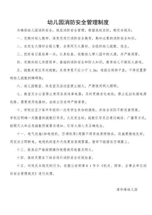 幼儿园消防安全管理制度 2