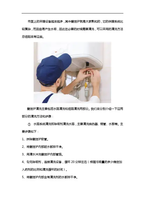 壁挂炉清洗方法