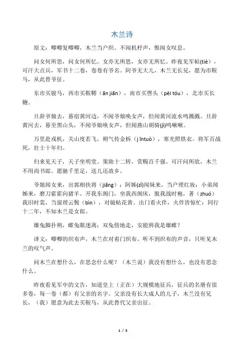 初中七年级下册语文 木兰诗原文及翻译