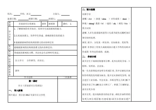 首届诺贝尔奖颁发备课