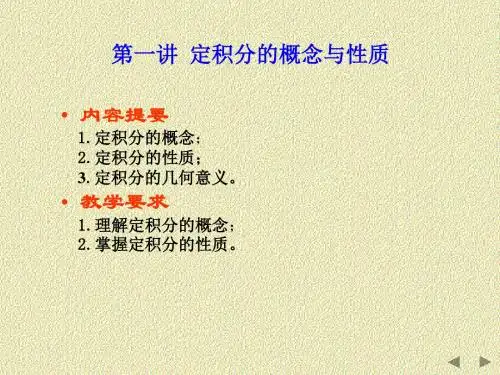 定积分的概念与性质97457