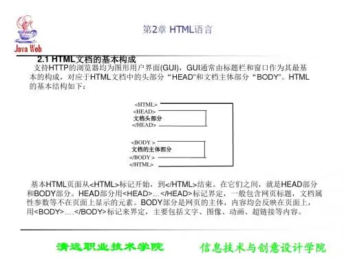第2章 HTML语言