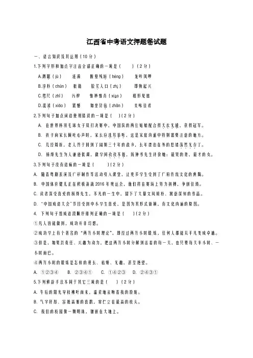 2020-2021学年江西省中考语文押题卷试题及答案