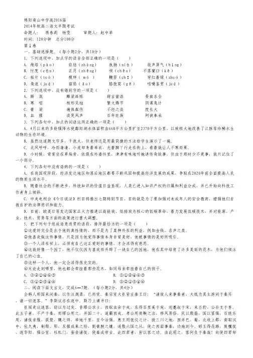 四川省绵阳南山中学2014-2015学年高二上学期期中考试 语文试卷 Word版含答案