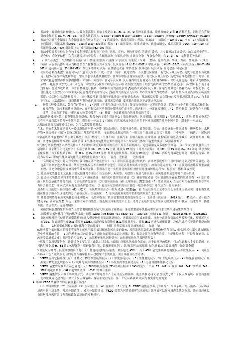 石油中主要组成元素有哪些