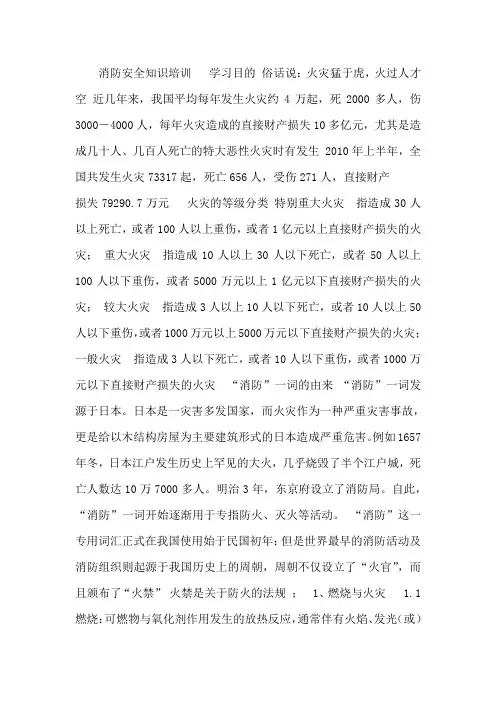 最新最全的消防知识培训课件