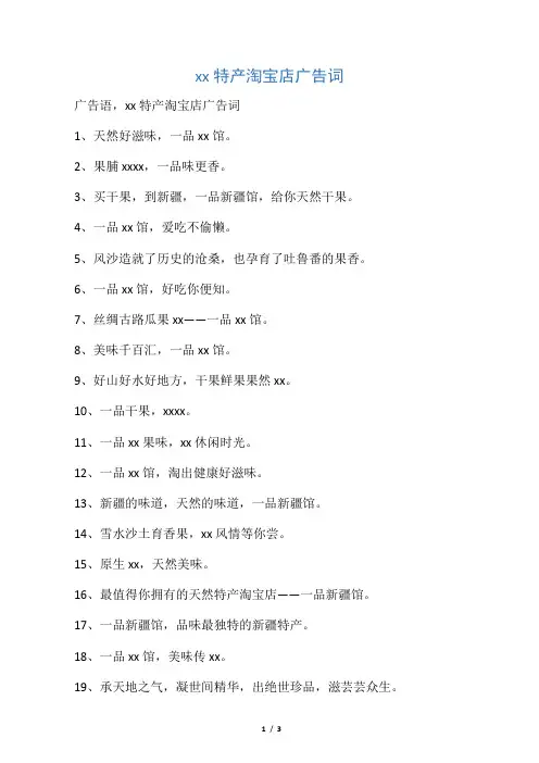 新疆特产淘宝店广告词