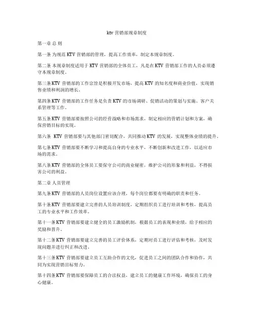 ktv营销部规章制度