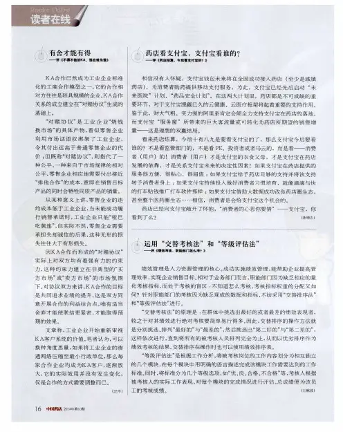 药店看支付宝,支付宝看谁的？——评《药店结算,今后看支付宝的？》