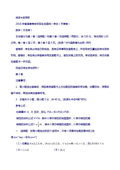 【天津卷】2019年全国统一高考数学文试题,含答案解析