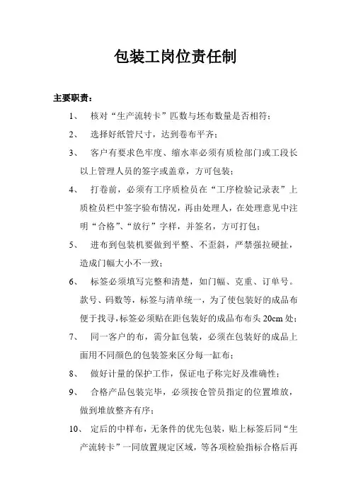 包装工岗位责任制