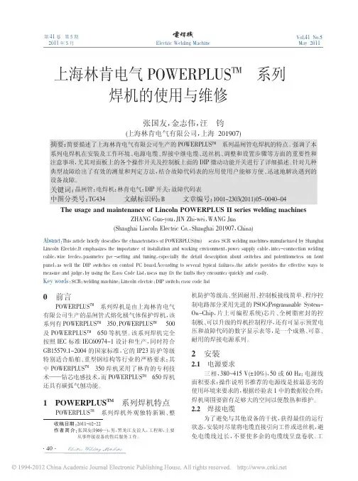 上海林肯电气POWERPLUS_TM_系列焊机的使用与维修