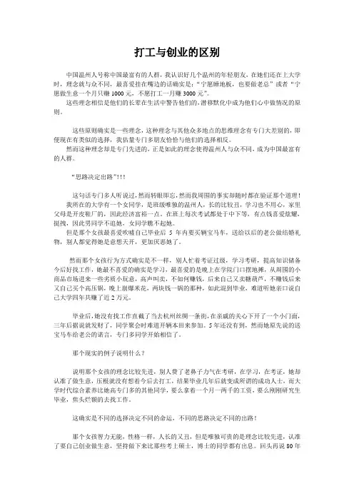 打工与创业的区别