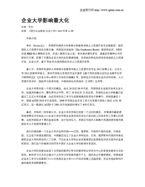 企业大学影响最大化