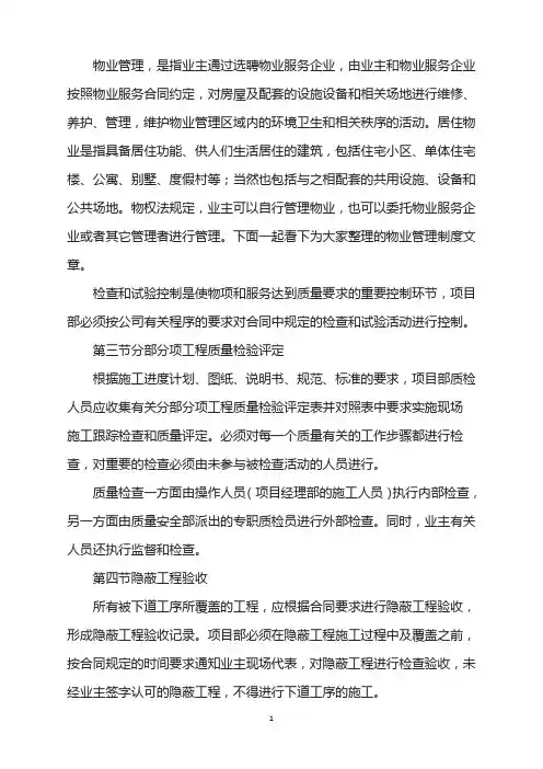 植物园改造工程施工方案