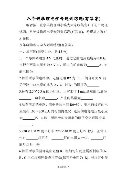 八年级物理电学专题训练题(有答案)
