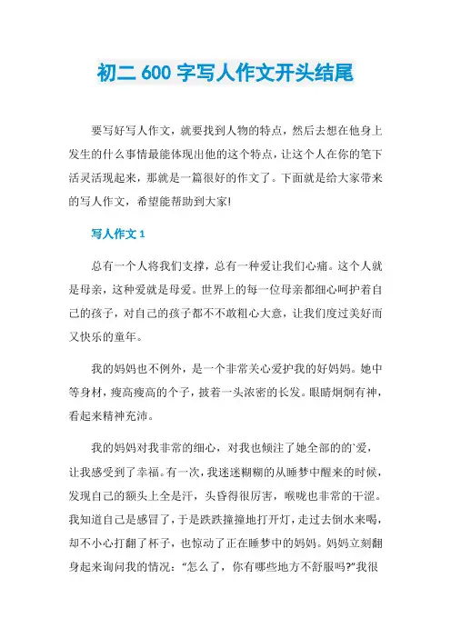 初二600字写人作文开头结尾