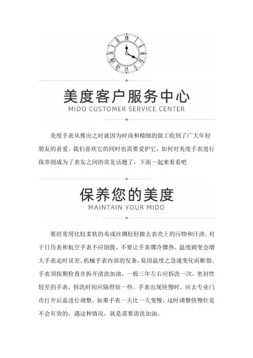 【天津美度售后】美度手表保养小知识docx