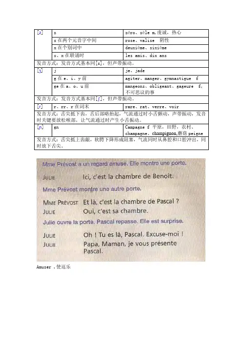 〖教学课件〗Eve老师,12.5,走遍法国教程第八次课