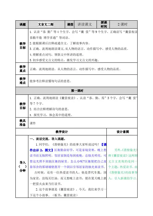 部编版四年级下册语文22 文言文二则教案及教学反思
